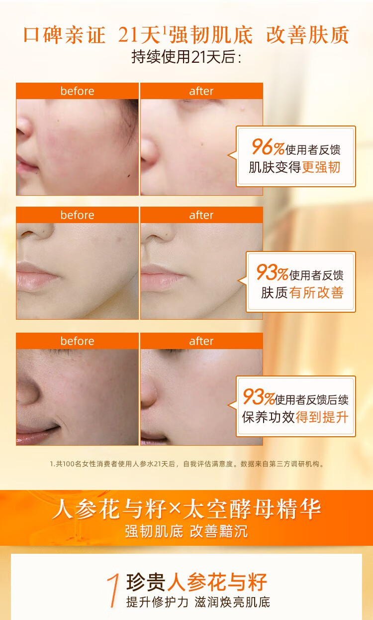 MAYSU美素日夜珍宠肌活再生能量人参水50ml爽肤水补水保湿 50ml*1