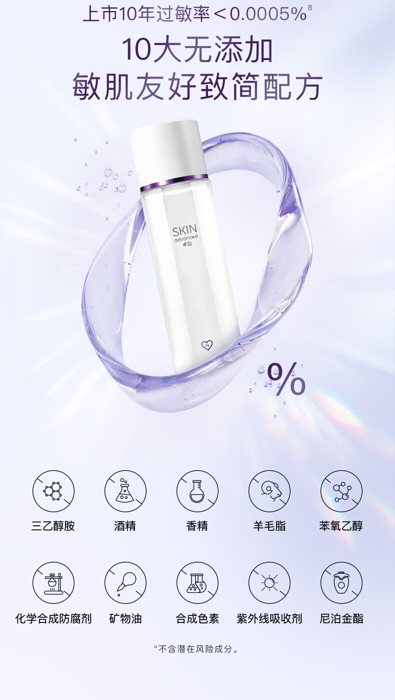 卓沿（SKIN ADVANCED）屈臣氏SA.卓沿白金精华水爽肤水150ml 敏肌适用 紧致赋妍