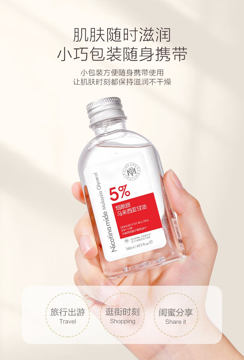 瑜然美（yuranm） 马来西亚甘油白醋护肤滋润爽肤烟酰胺甘油 烟酰胺甘油140ml*2瓶