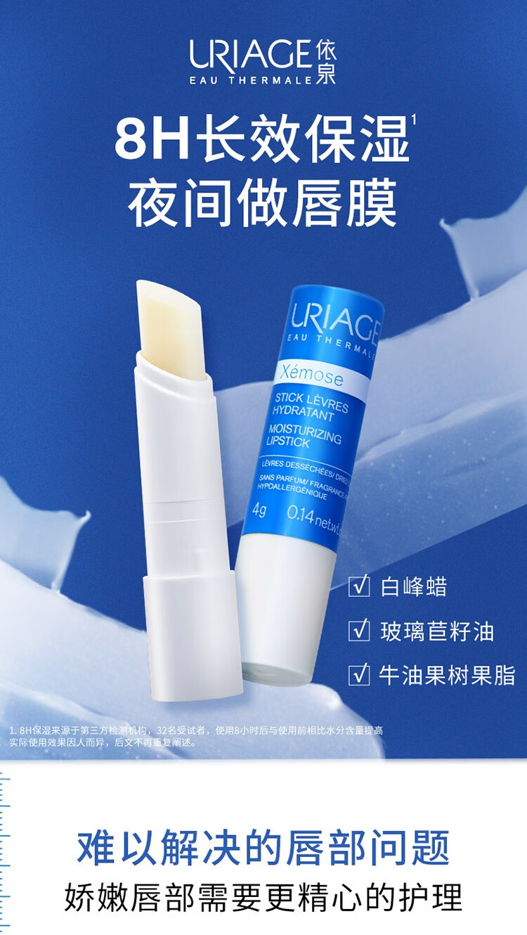 依泉（Uriage）【屈臣氏】依泉柔润护唇膏淡化唇纹锁水保湿 新旧包装随机发 柔润4g+特润4g