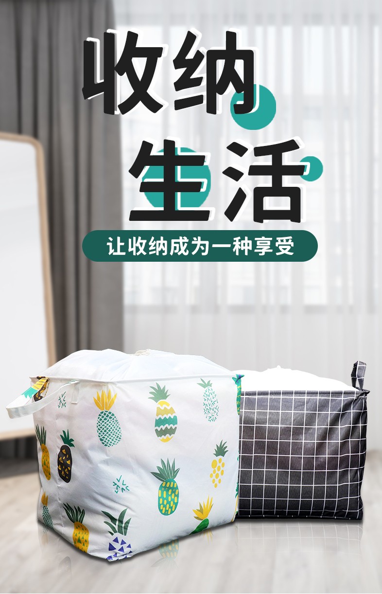 梦卡莱 收纳袋束口脏衣篮棉被收纳 玩具衣物收纳篓巨无霸巨能装被子超大搬家打包袋家用行李袋 多彩菠萝 100L