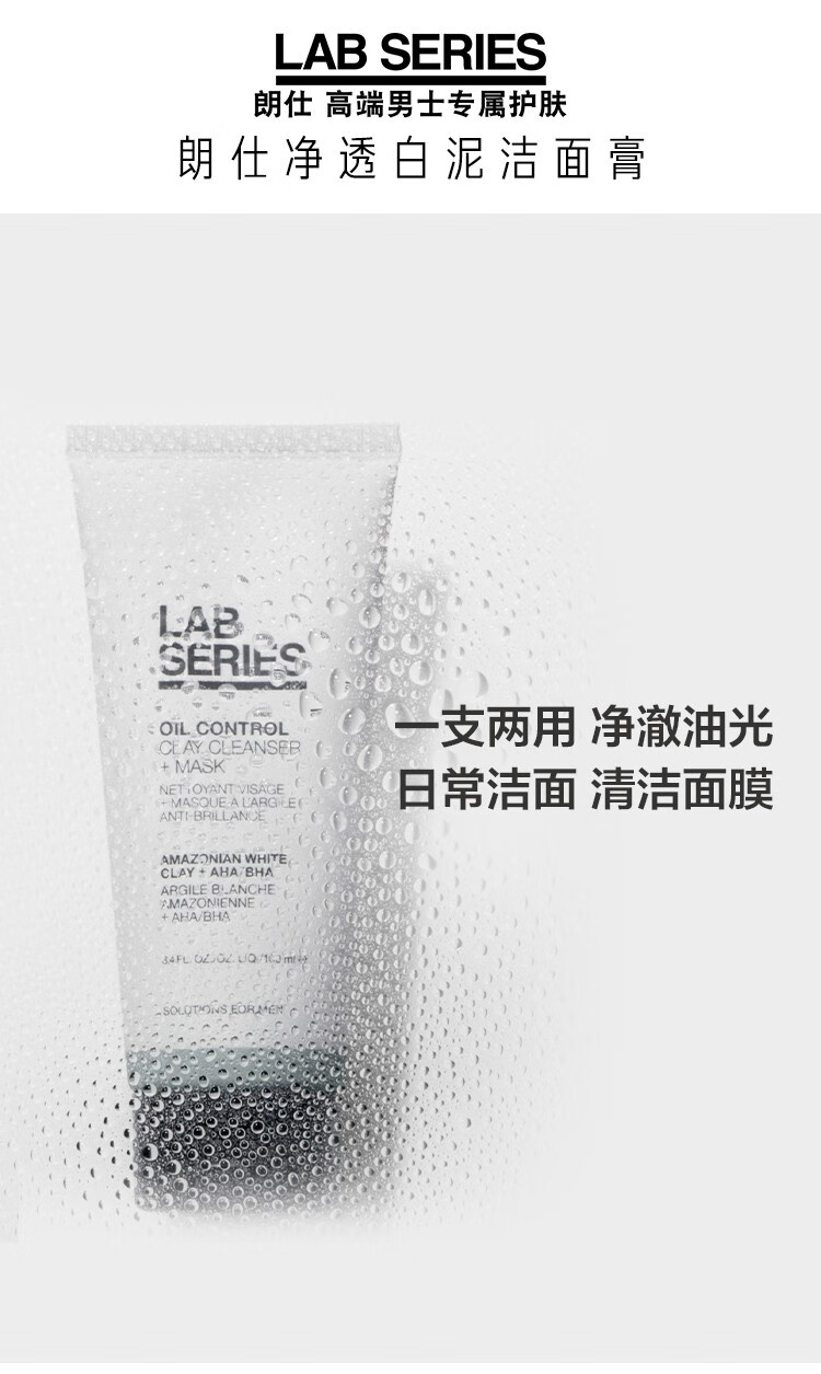 朗仕（Lab series） 男士净透白泥洁面膏 100ml套装C