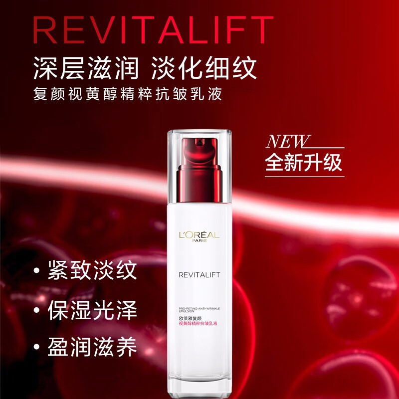 欧莱雅（LOREAL）复颜视黄醇补水保湿水乳礼盒女士妈妈面部 入门礼盒-超值四件套