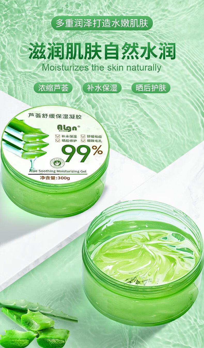 爱兰歌娜芦荟胶面霜晒后修护补水保湿自然完美芦荟膏淡化修复天然护肤凝胶孕妇可用618跨店 2瓶【芦荟胶晒后修复淡化痘印痘坑】