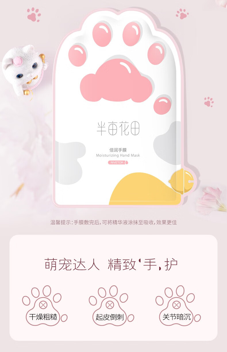 半亩花田（Little Dream Garden） 烟酰胺猫爪手膜脚膜补水嫩滑保湿细嫩手套手部护理 猫爪手膜*6+猫爪足膜*6