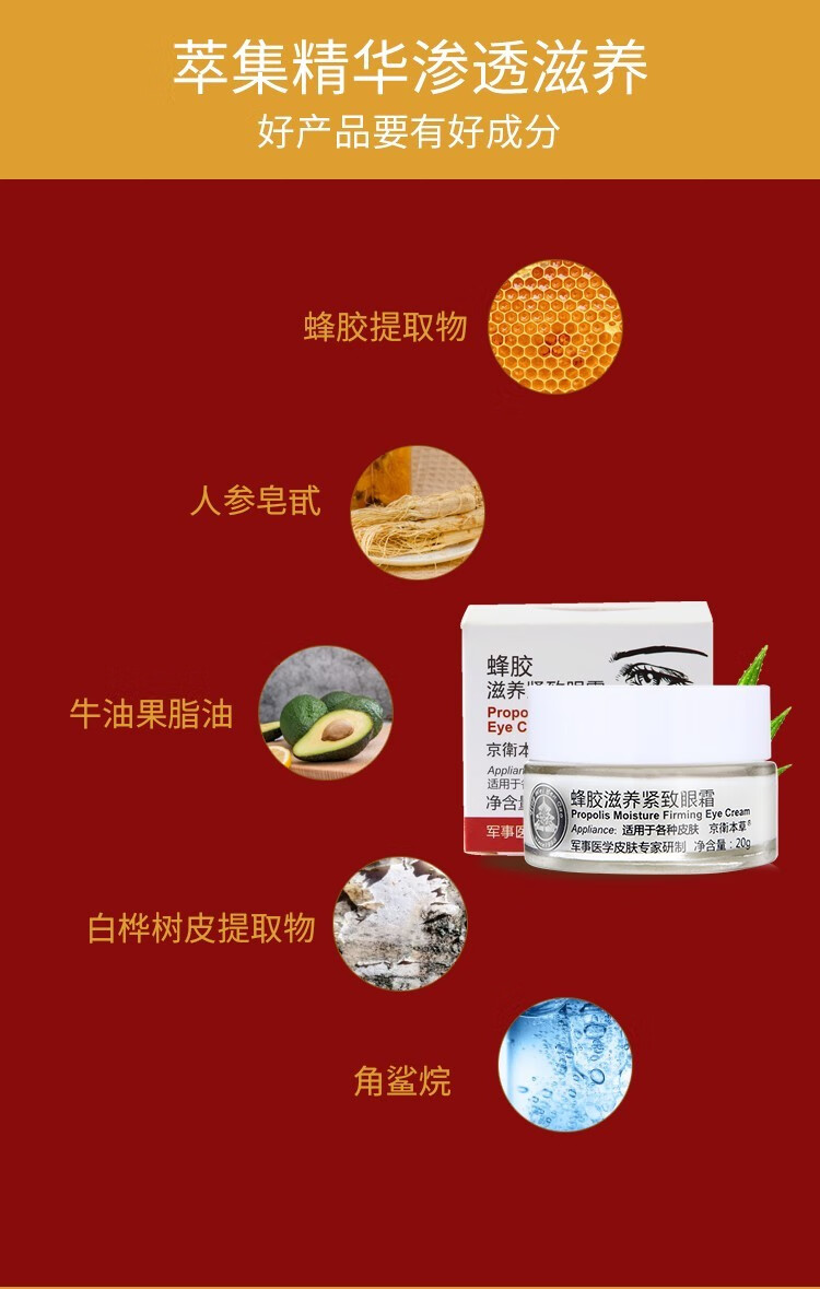 京卫本草 国货京卫本草蜂胶滋眼霜养眼部肌肤提亮眼周延缓皱纹舒缓干燥 蜂胶眼霜