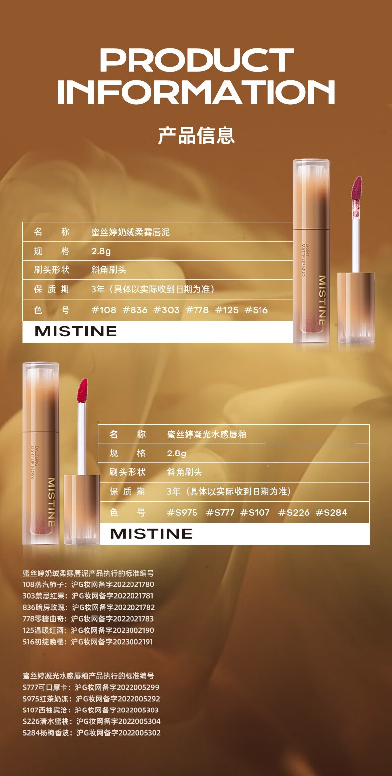 蜜丝婷（Mistine）凝光水感唇釉奶绒柔雾唇泥2.8g S975红茶奶冻【水感唇釉】
