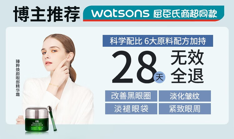 DECORRACK小绿瓶眼部精华霜15ml  淡化黑眼圈细纹熬夜霜 送礼物女朋友高级2 DR臻粹焕颜眼部精华霜