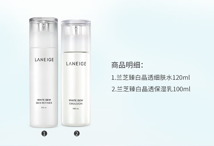 兰芝(LANEIGE)水乳套装组合 水衡臻白男士 （单瓶组合无礼盒）韩国进口 水衡透润水乳200ml+120ml