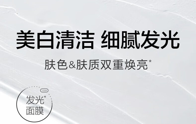 欧诗漫泥膜发光面膜珍珠白净透焕白美白淡斑深层清洁 太极泥膜50g