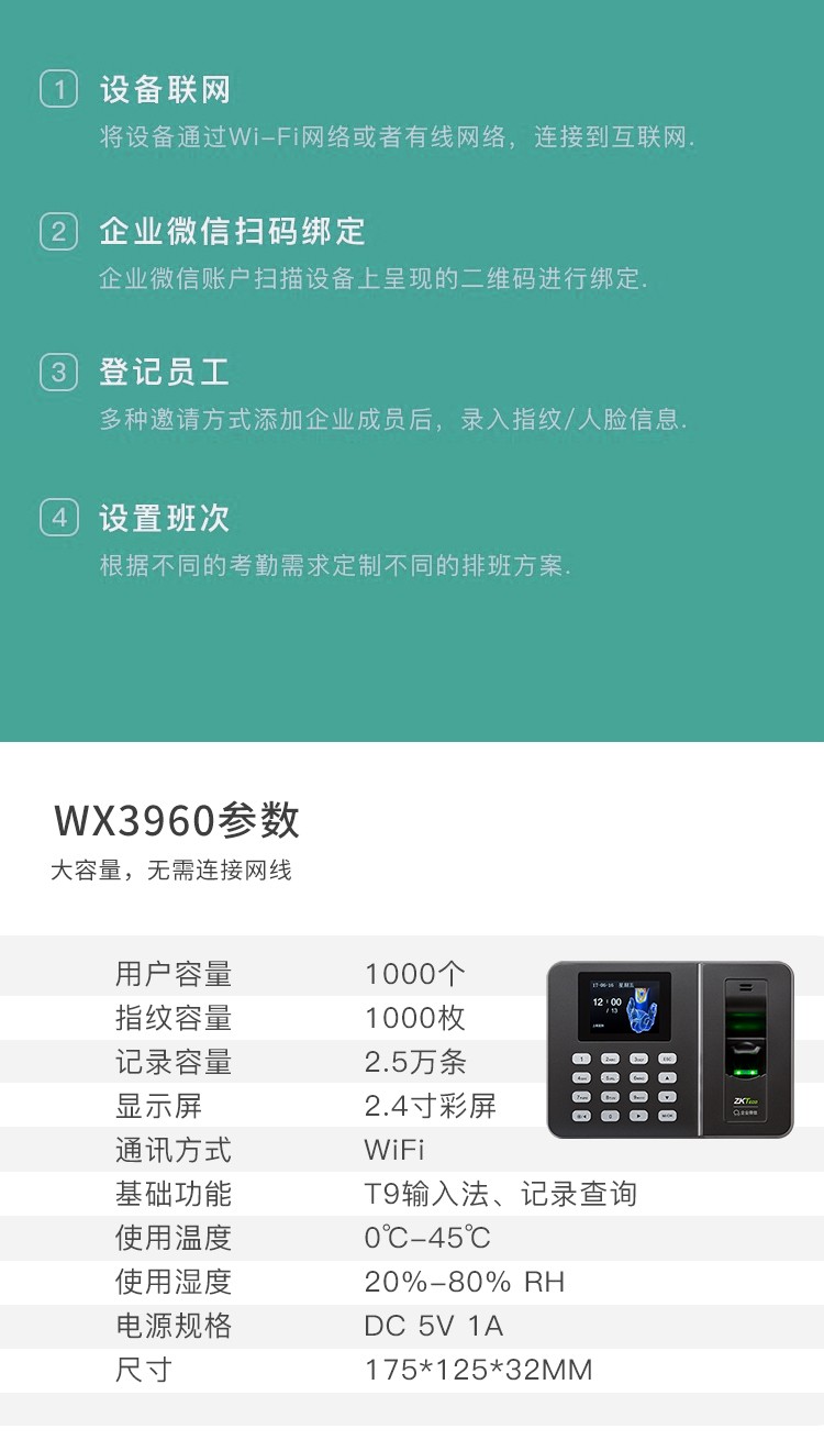 ZKTeco/企业微信WX3960指纹打卡机WiFi无线考勤机异地管理签到机手机APP打卡 企业微信指纹考勤机