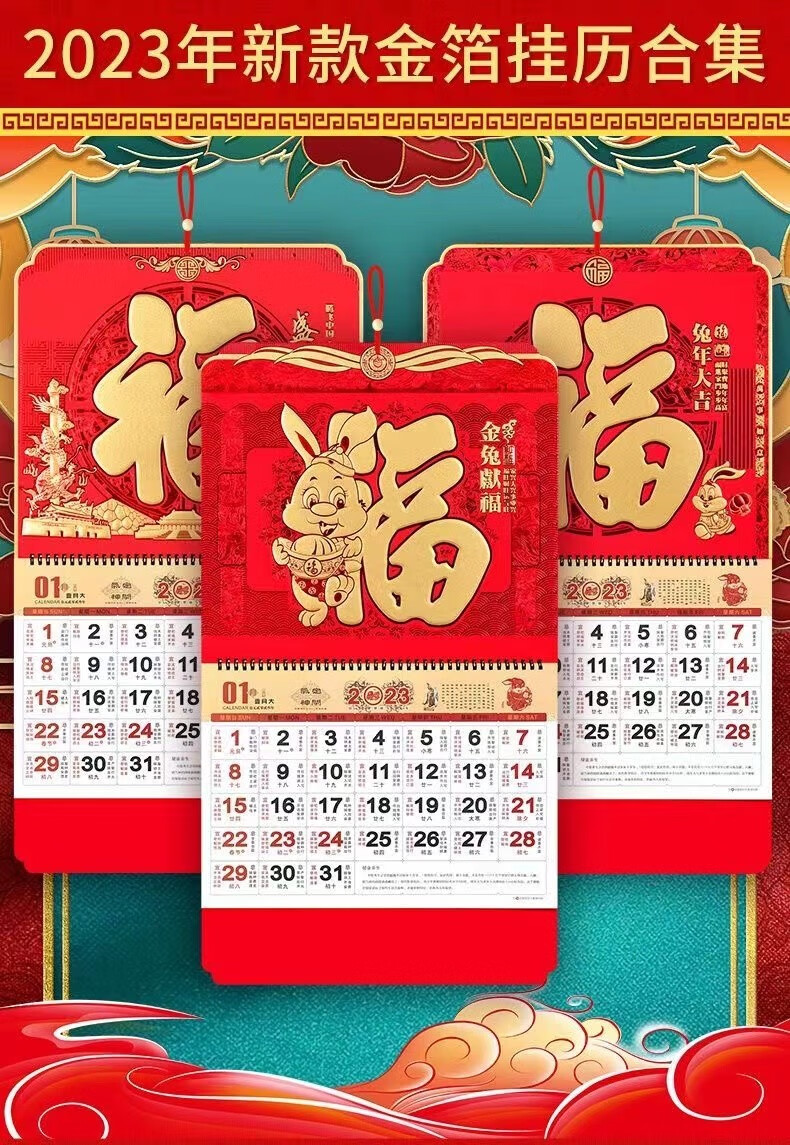 乐贝净 【烫金挂历】2023兔年大号烫金福字挂历37*68cm正六开美妆工具 【2023兔年挂历】2本 尺寸（37*68cm）