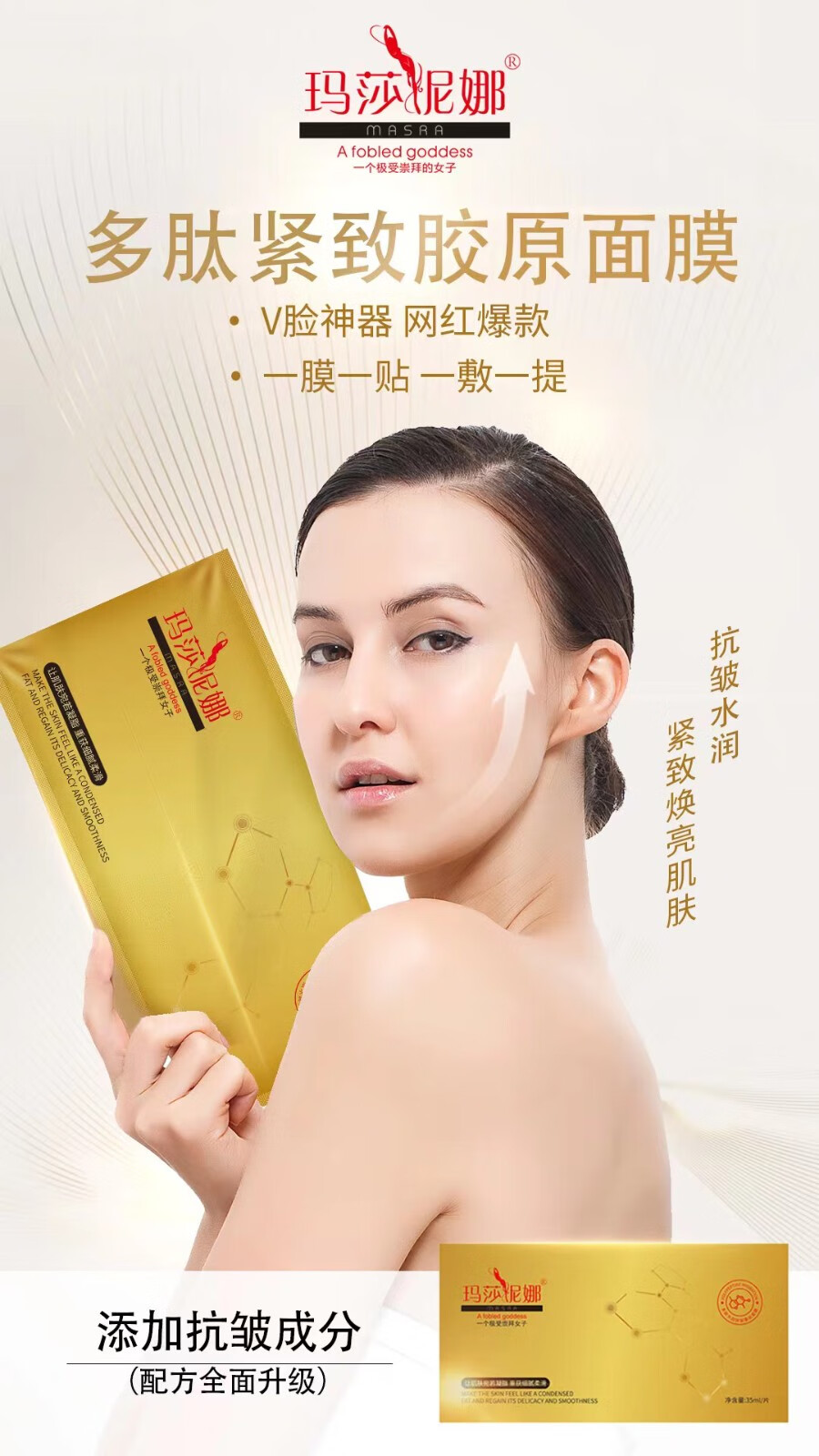 MASRANINA新升级玛莎妮娜多肽水润抗皱蚕丝面膜补水保湿紧致提亮肤色 10片