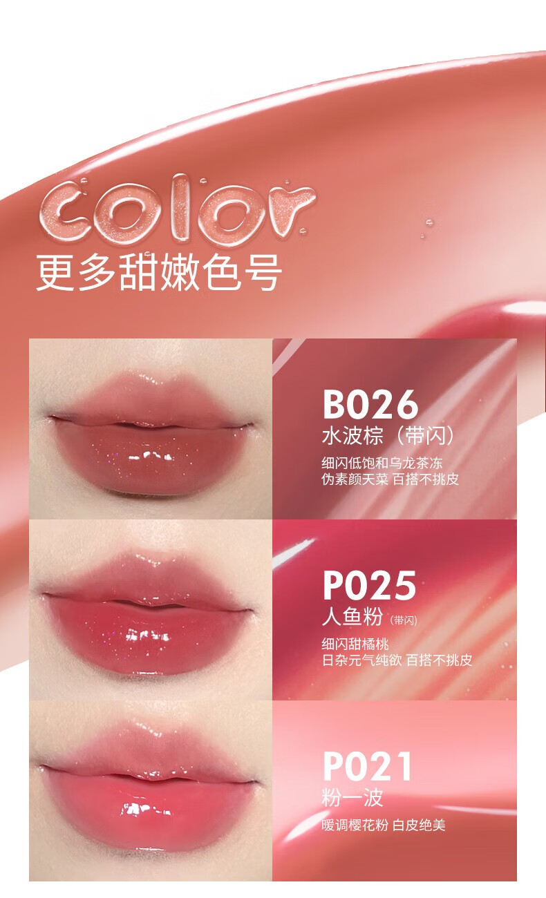 Color Key珂拉琪唇部精华 水波波唇蜜玻璃唇镜面水光唇釉镜光口红 P024水波莓
