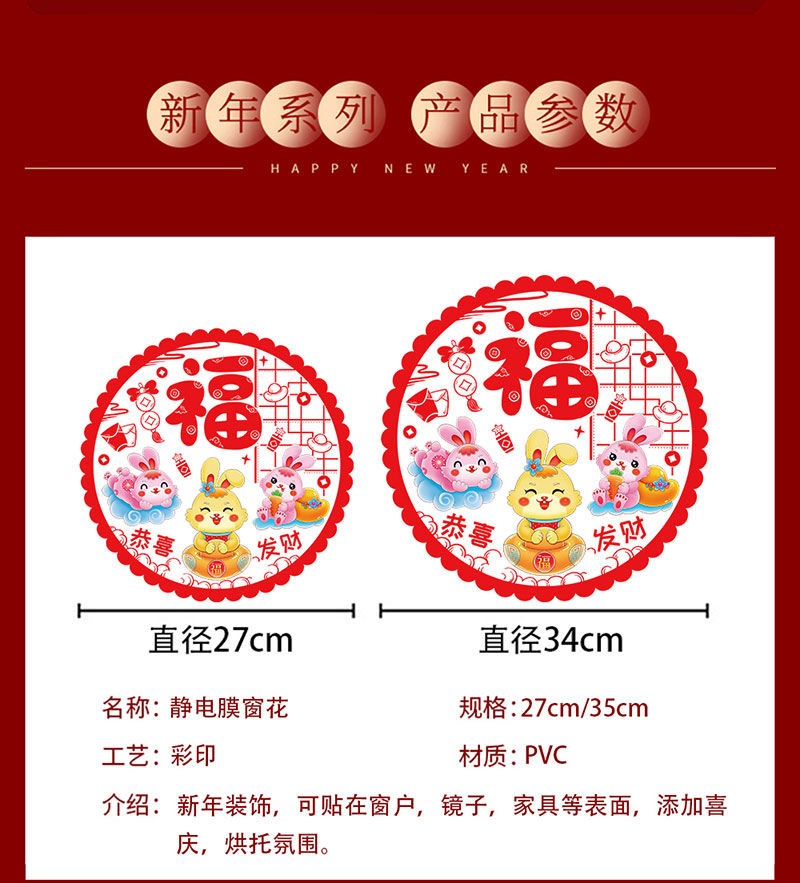 伊麦卡 兔年窗花大号福字贴玻璃贴纸过年入户装饰墙贴新年布置贴 兔年窗花 40张