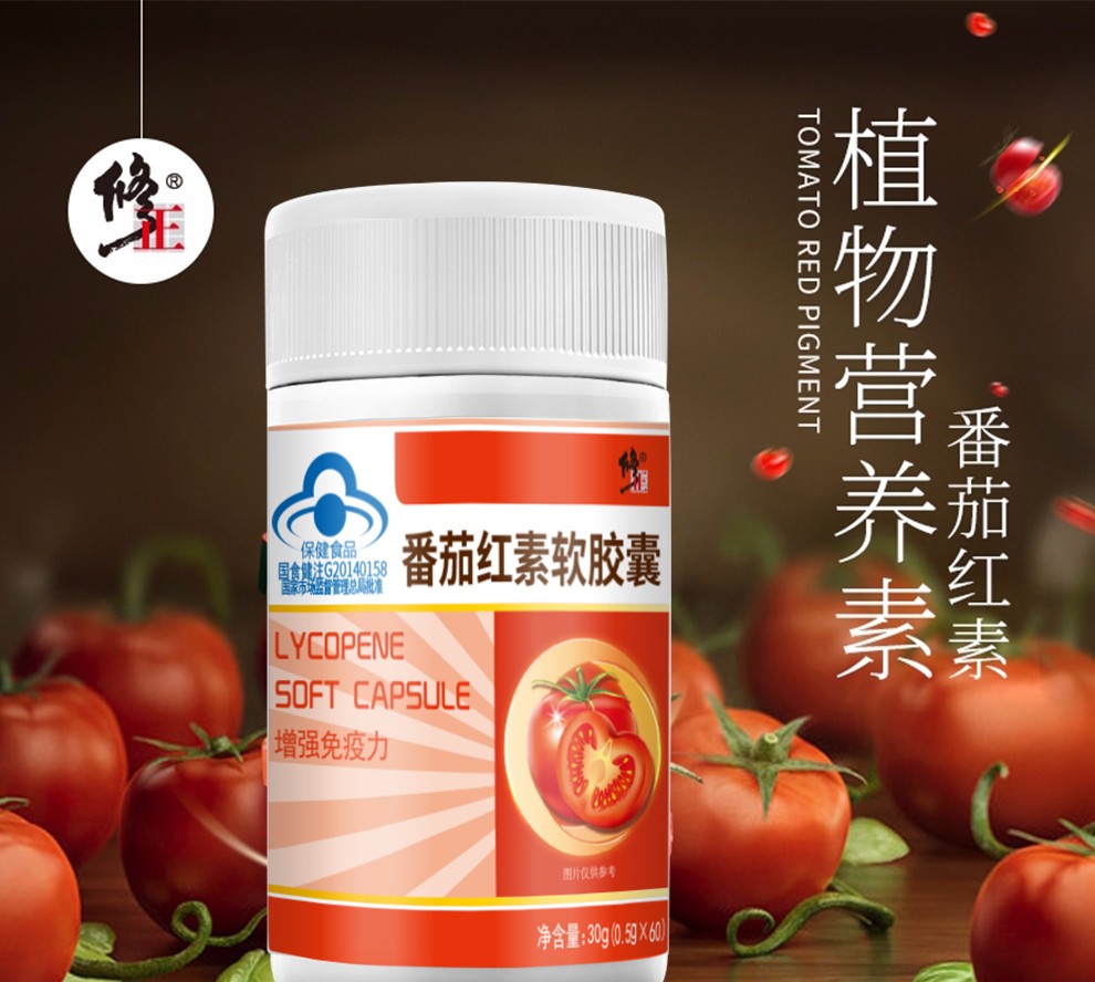 修正番茄红素软胶囊100粒增强免疫力可配男性淫羊藿胶囊玛咖牡蛎肽