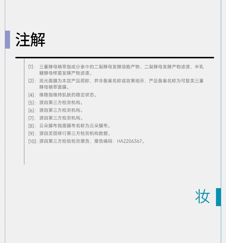 可复美三重酵母精萃面膜男女冬季润泽补水保湿面膜贴片滢亮修护贴 2片