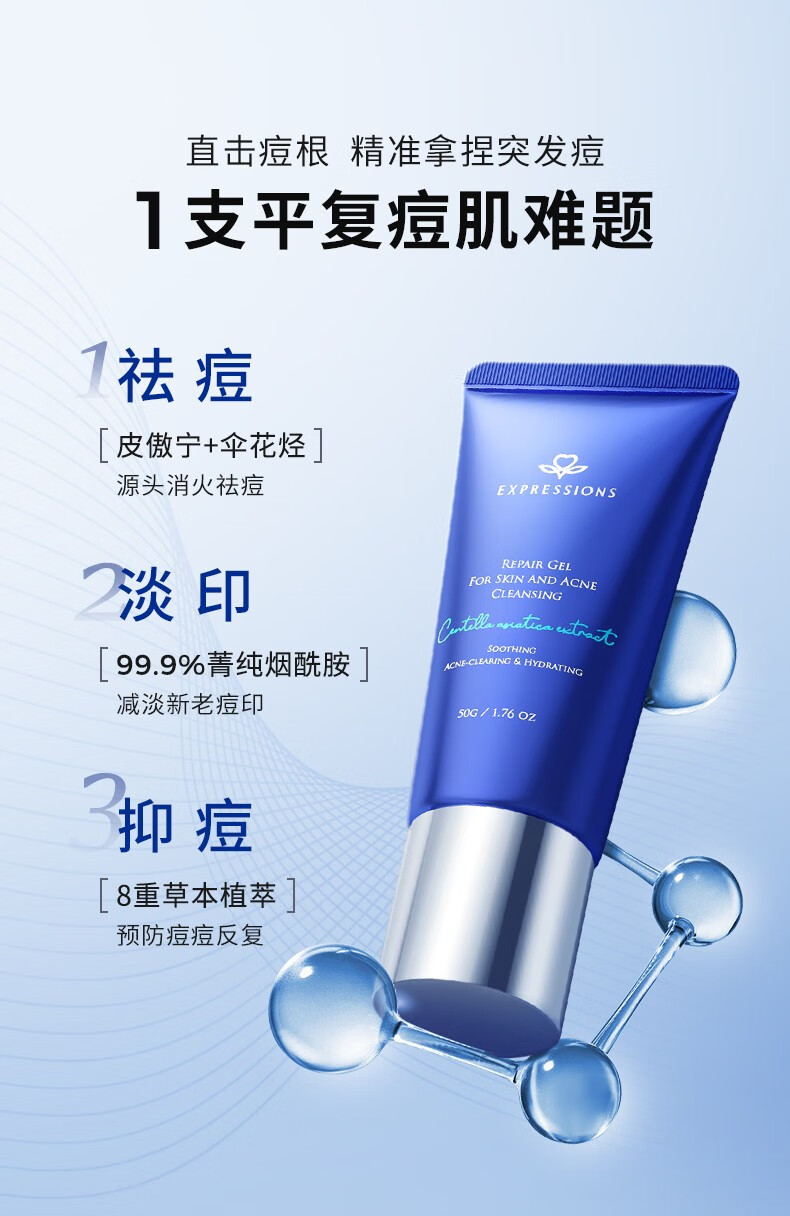EXPRESSIONS爱碧生进口祛痘印痘坑修复啫喱淡化消印去痘痘膏红肿痘疤女男士 【小样】祛痘啫喱15g