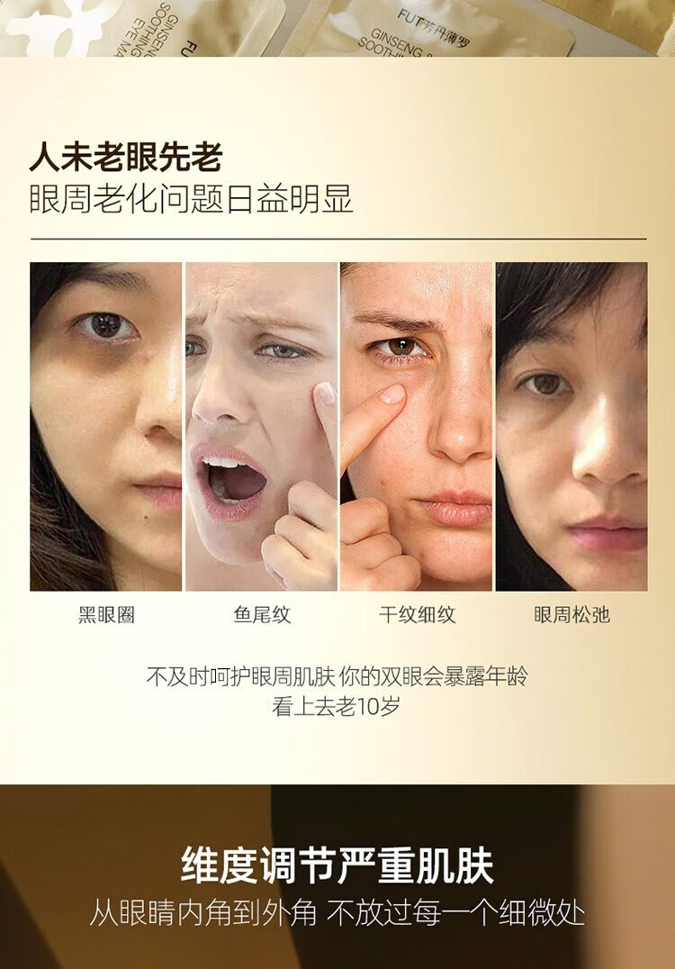 fUT眼纹吸尘器 红参蜗牛眼膜贴眼贴淡化黑眼圈眼袋细纹提拉紧致抗皱 【12片装】红参蜗牛眼膜1盒