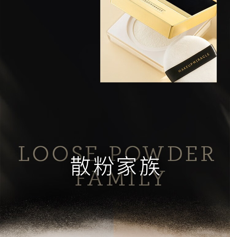 MAKEUP MIRACLE 屈臣氏谜瑞可定制奢金羽柔蜜粉 定妆散粉 M01控油版