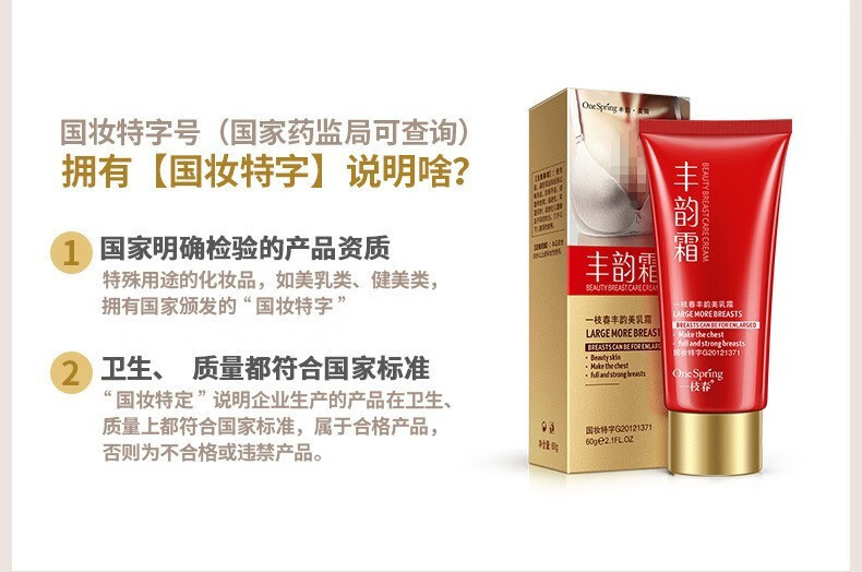 一枝春丰韵乳丰韵霜60g温和滋润提拉紧致按摩保养胸部产后乳房护理精油 2支装
