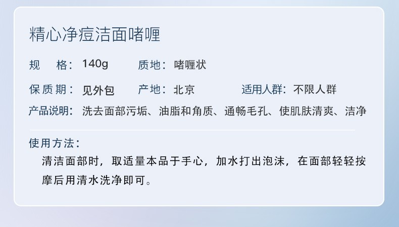 精心 协和医院洗面奶 抗痘净痘洁面乳啫喱祛痘青春痘粉刺控油学生男女 【净痘洁面啫喱（粉刺青春痘）】
