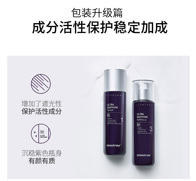 DERMAFIRM德妃紫苏水乳套装女士安瓶精华爽肤水乳液补水保湿 生日礼物女 【舒缓控油】紫苏水乳套装