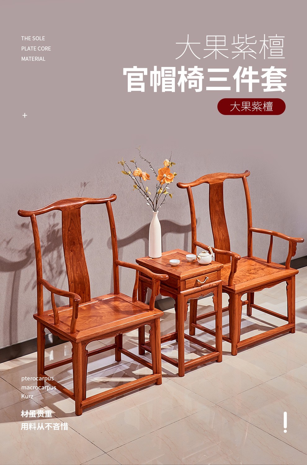 广典 红木家具缅甸花梨(学名:大果紫檀)南官帽椅三件套 新中式实木椅子明清古典仿古太师椅围椅靠背椅休 管帽椅三件套2椅 1高几