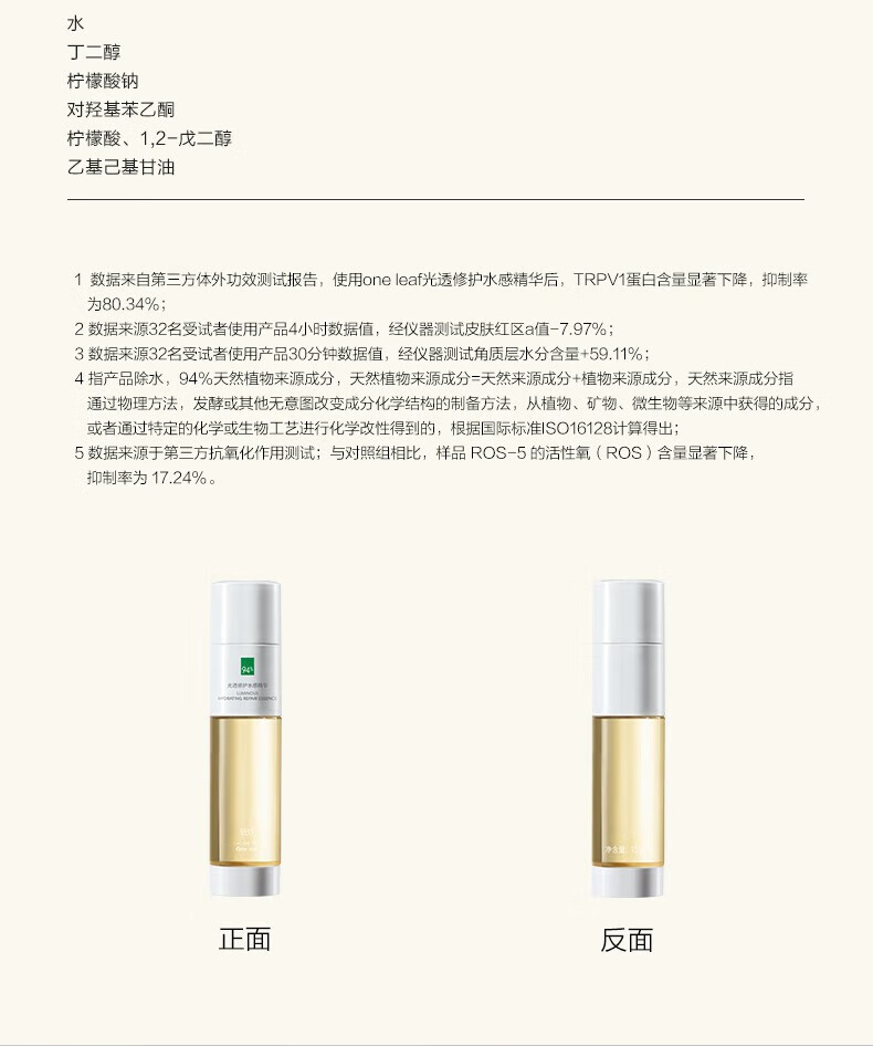 一叶子（One leaf）精华液女补水保湿提亮B5舒缓修护敏感泛红面部精华护肤品礼物 修护保湿精华液20ml