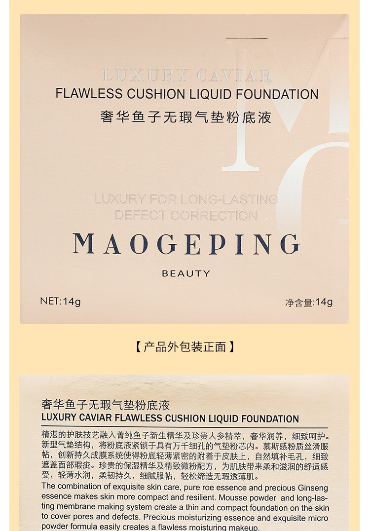 毛戈平（MAOGEPING）奢华鱼子无瑕气垫粉底液遮瑕保湿持久养肤鱼子酱 101奢华鱼子气垫14克+替换芯14克