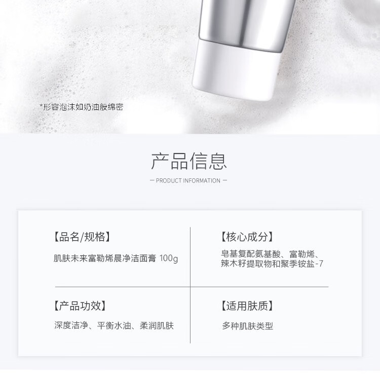 肌肤未来（SKYNFUTURE）【屈臣氏】富勒洁面系列 脸部清爽清洁洗面奶 新旧包装随机发 晨净洁面膏100克