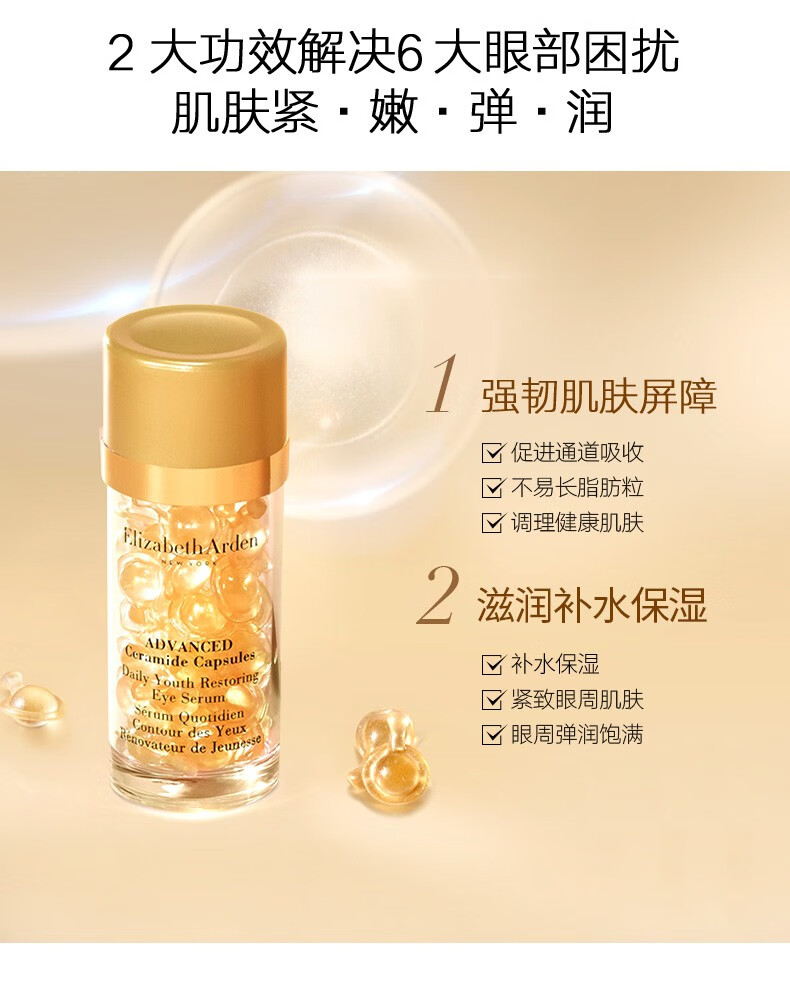 伊丽莎白雅顿（Elizabeth Arden） 时空焕活眼部胶囊精华液礼物送女友送妈妈 【淡化眼纹】眼胶30粒