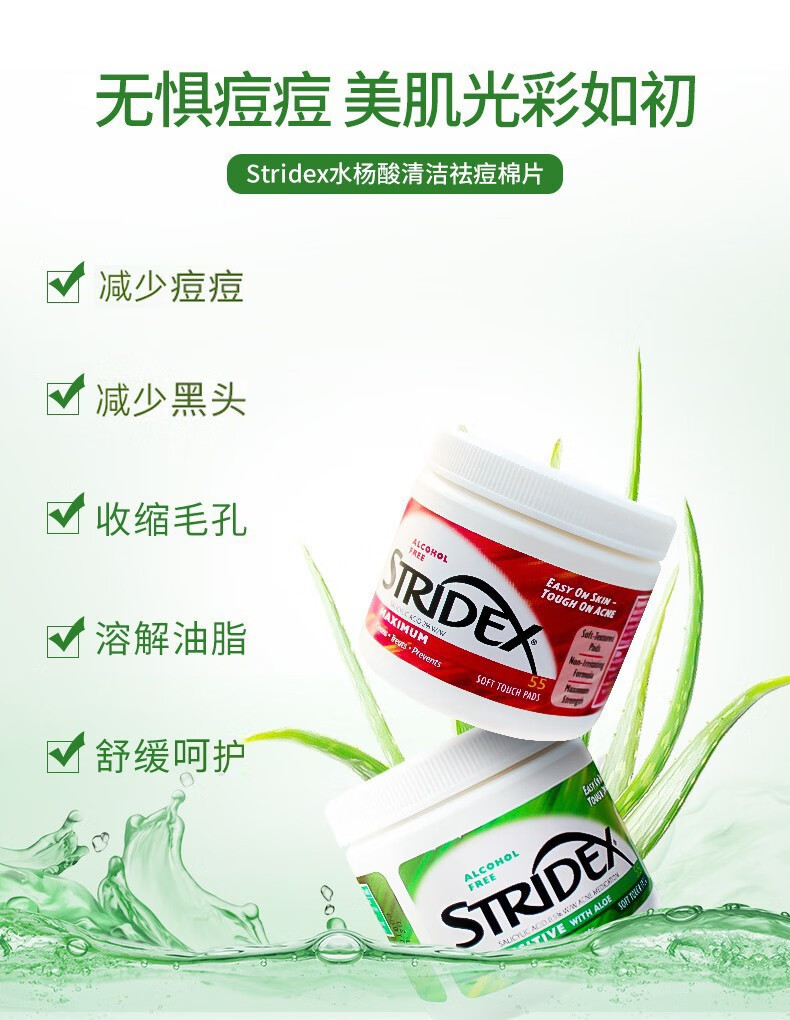 STRIDEX 美国进口施颜适水杨酸棉片抗痘去死皮软贴芦荟控油清痘清洁毛孔  【棉片 0.5%水杨酸】