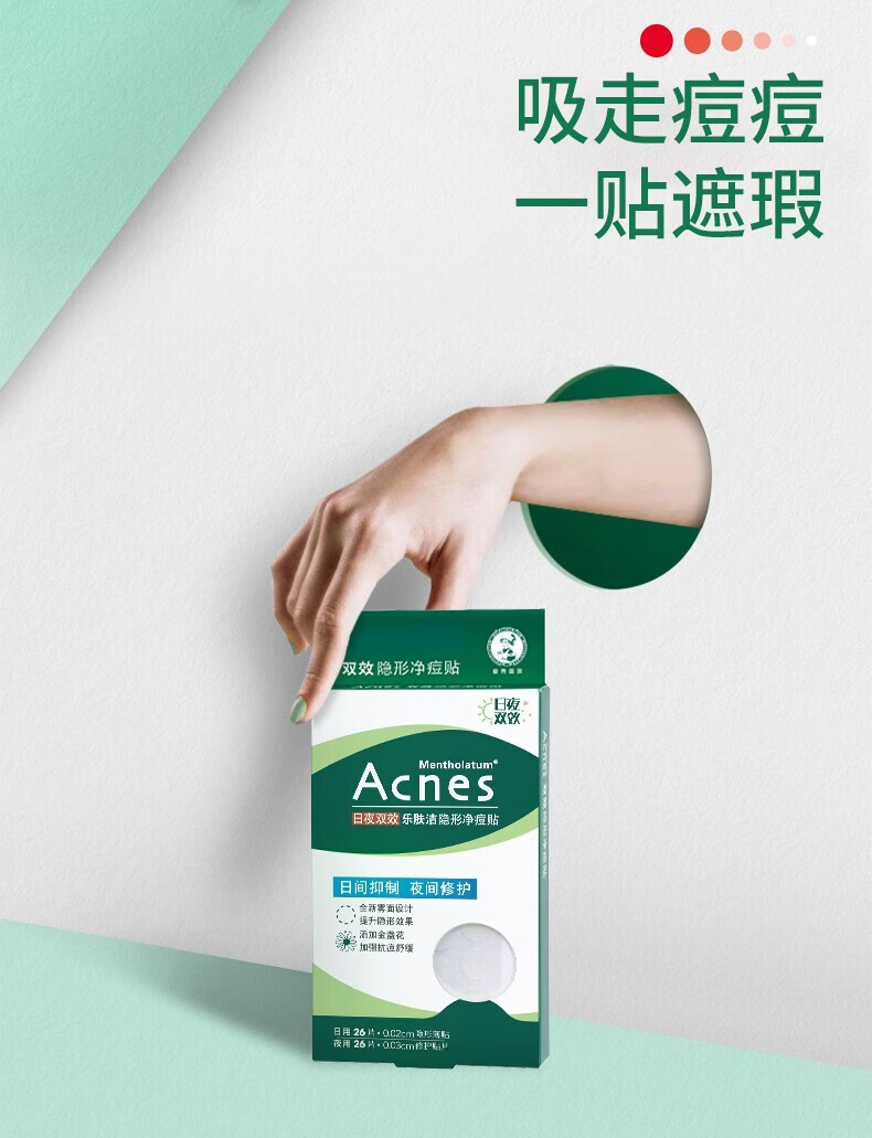 曼秀雷敦（Mentholatum） 乐肤洁隐形净痘贴抑制痘痘快速修复 净痘贴26片