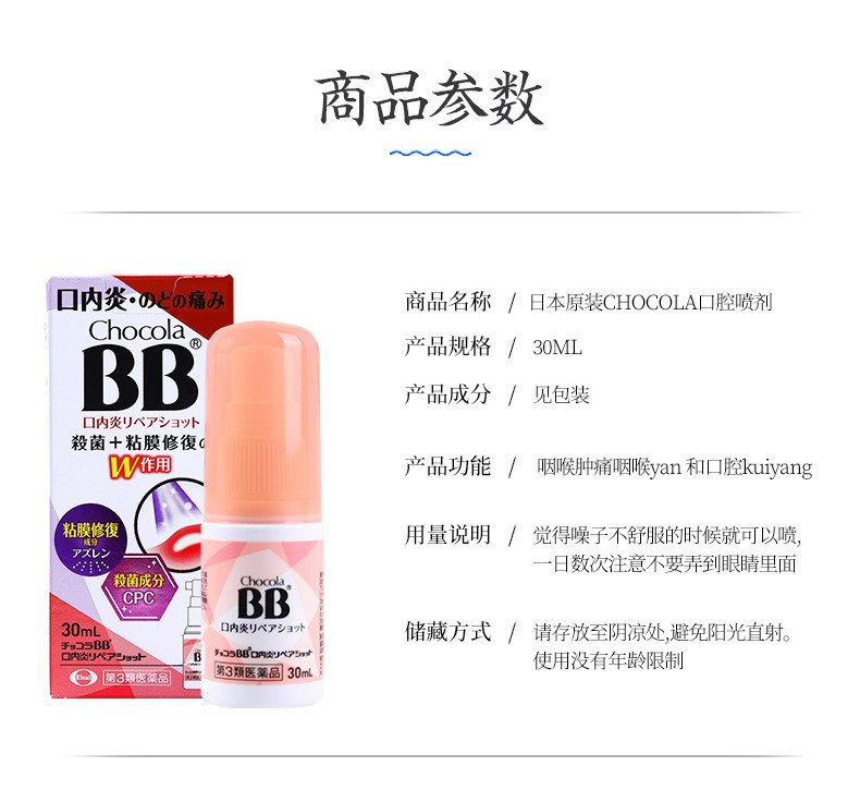 【日本直邮】Chocola BB口内炎喷剂30ml