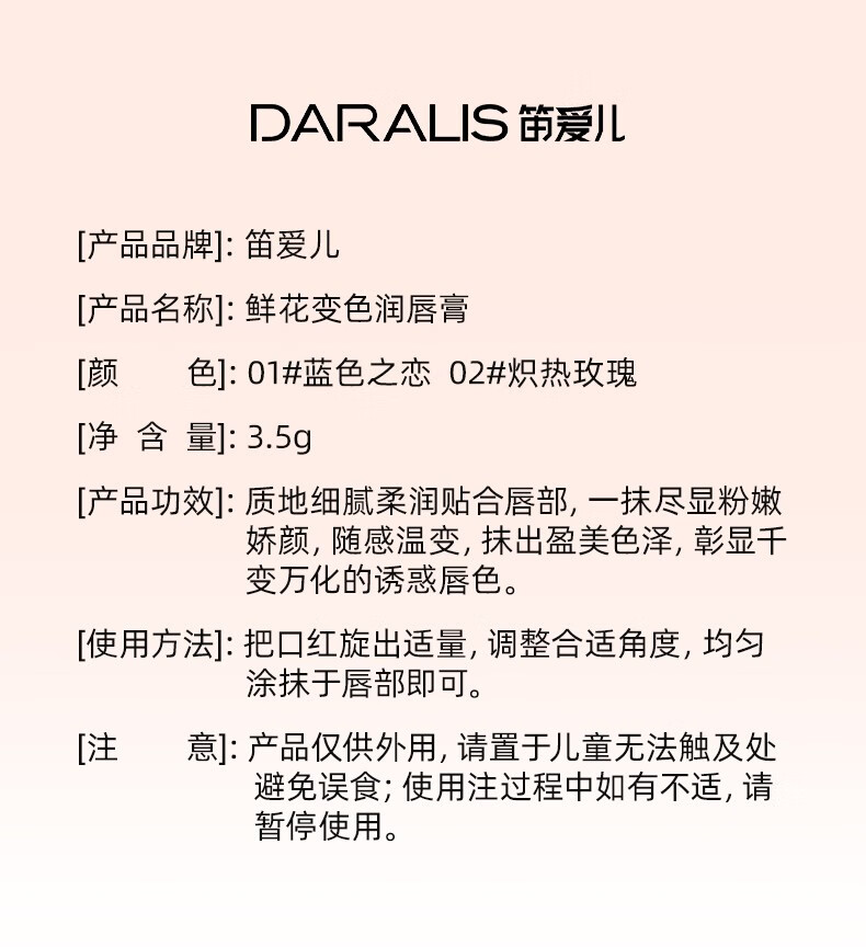 笛爱儿鲜花变色唇膏3.5g温感变色透明果冻口红不掉色不沾杯保湿滋润 炽热玫瑰+蓝色之恋 3.5g