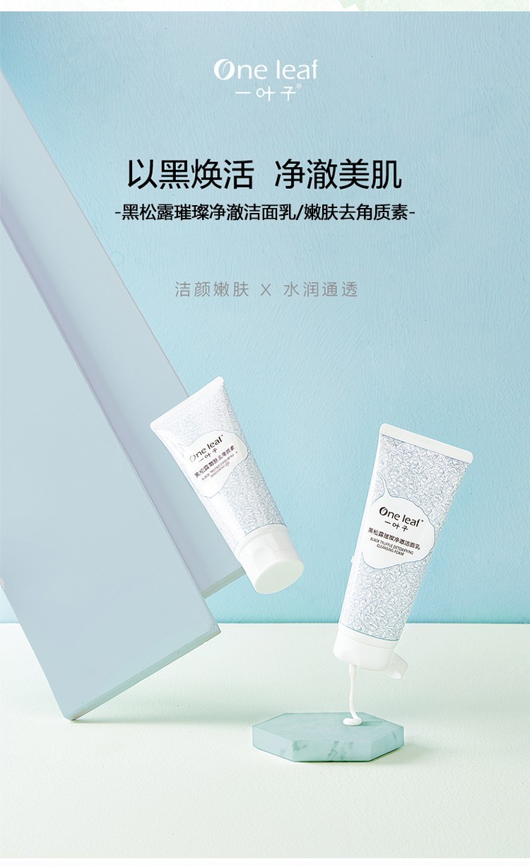 一叶子洗面奶男女士学生氨基酸控油洁面乳深层清洁补水保湿细致毛孔敏感肌可用 【控油平衡】酪梨洁面80g