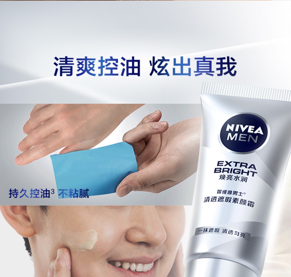 妮维雅（NIVEA） 男士素颜霜50g水润养肤乳液面霜BB霜护肤化妆品补水 清透遮瑕素颜霜50g