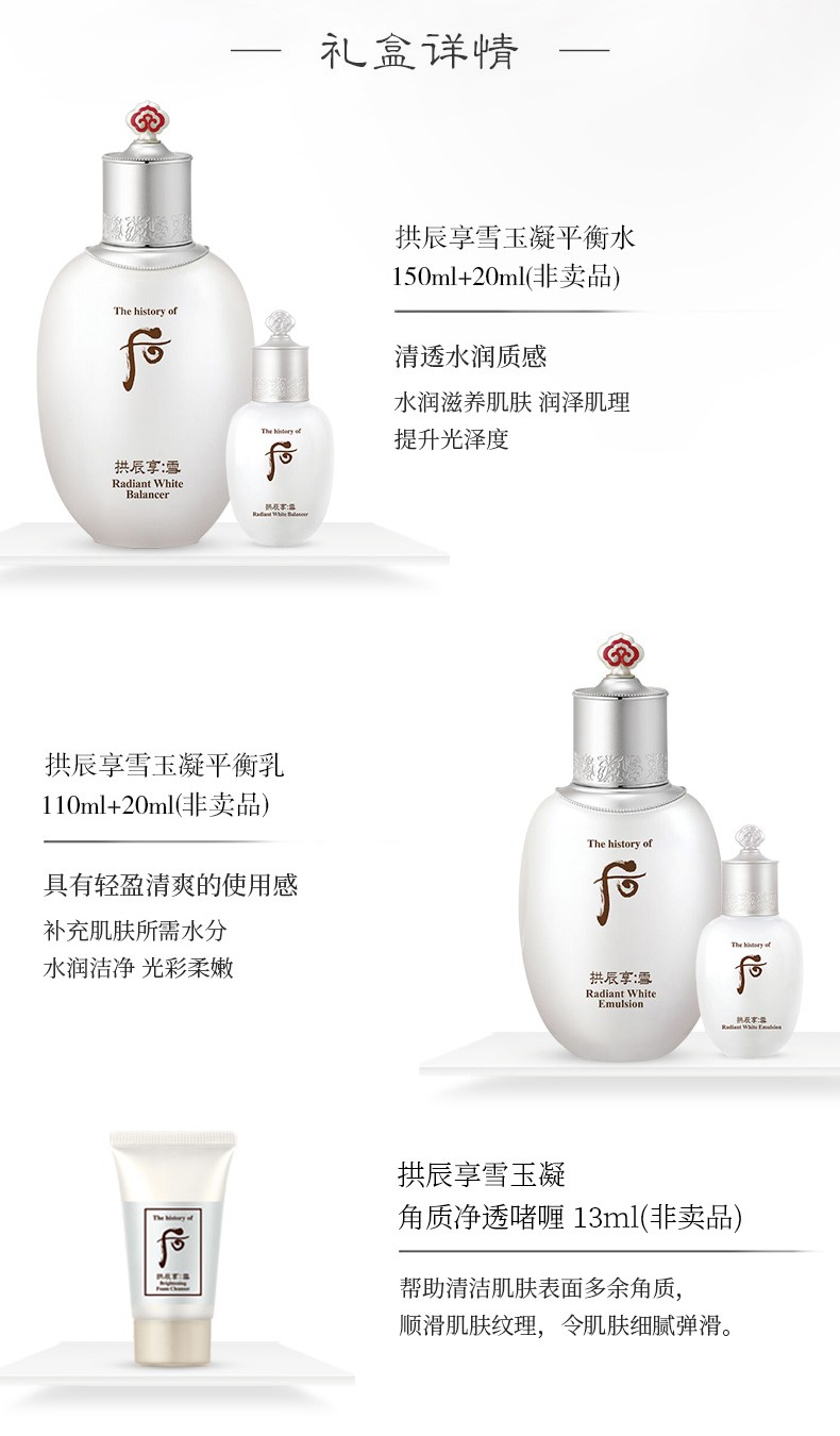 后（The History of Whoo）后套装拱辰享水妍津率享雪嫩白天气丹水乳霜套盒女护肤品礼盒 天气丹小样旅行3件套