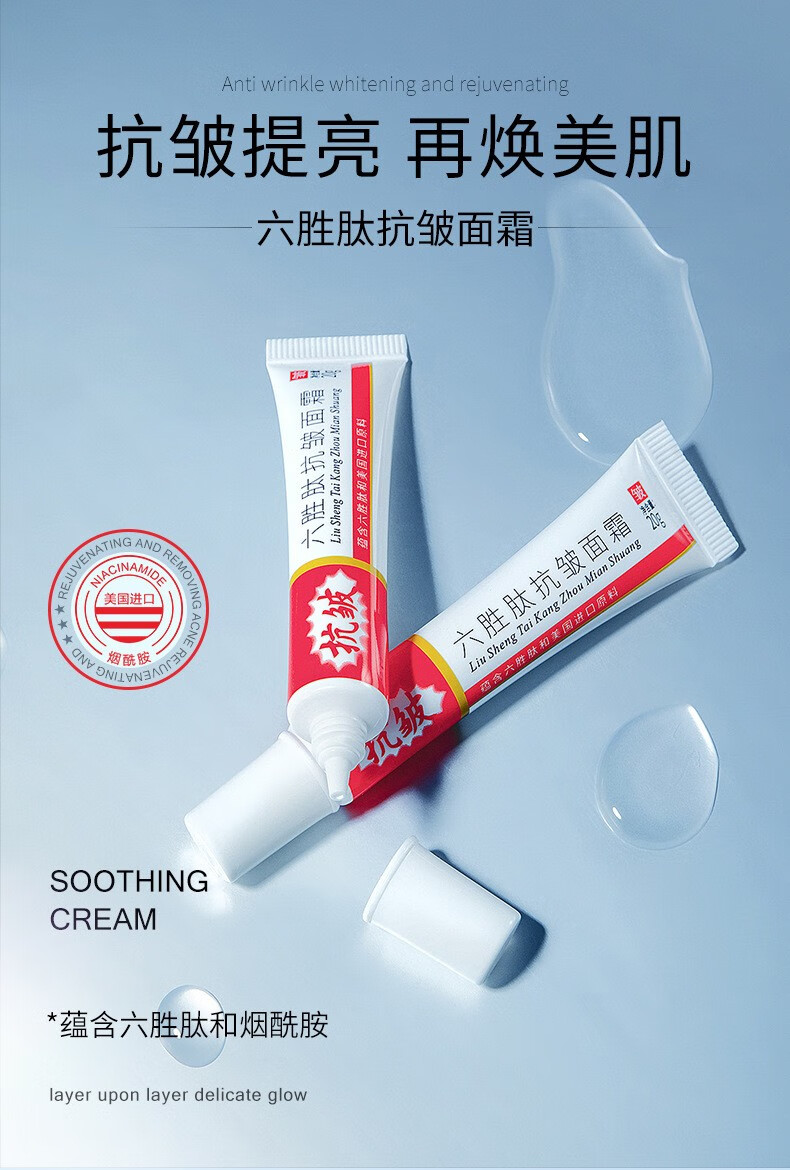 泊蝶六胜肽抗皱面霜补水保湿紧致毛孔修护细纹干纹淡化抬头纹法令纹 抗皱面霜20g*4