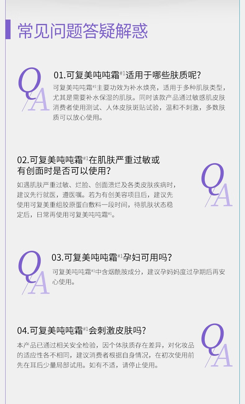 可复美吨吨霜  透明质酸钠藻萃盈润保湿精华霜 长效保湿 吨吨霜50g