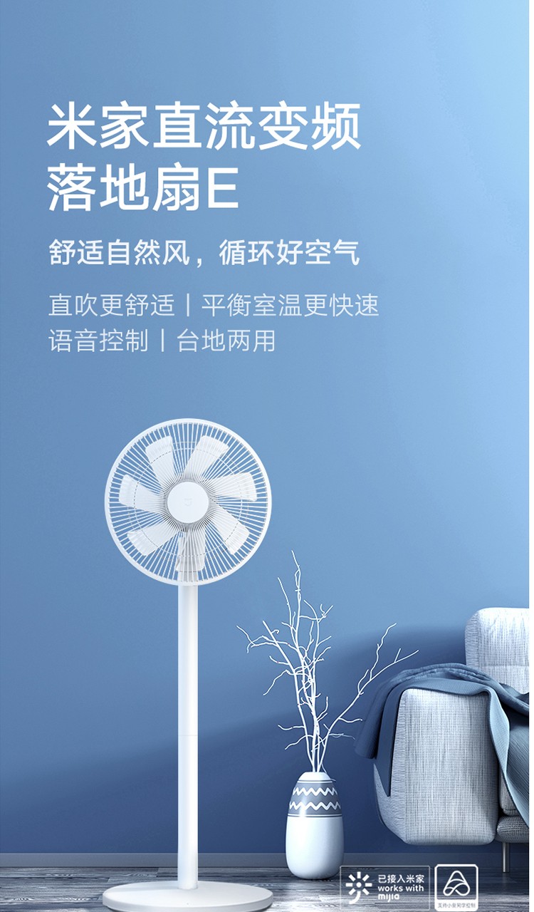 小米（MI）米家电风扇落地扇家用直流变频节能上下俯仰95°四档可调米家APP智能互联风扇E 米家直流变频落地扇E