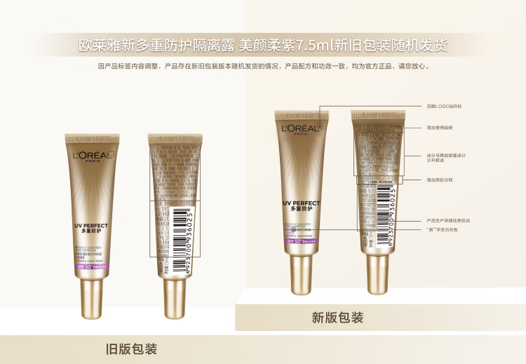 欧莱雅（L'OREAL）防晒霜隔离露防晒面部全身防晒多重防护隔离露保湿 小金管防晒30ml+晶露65ml