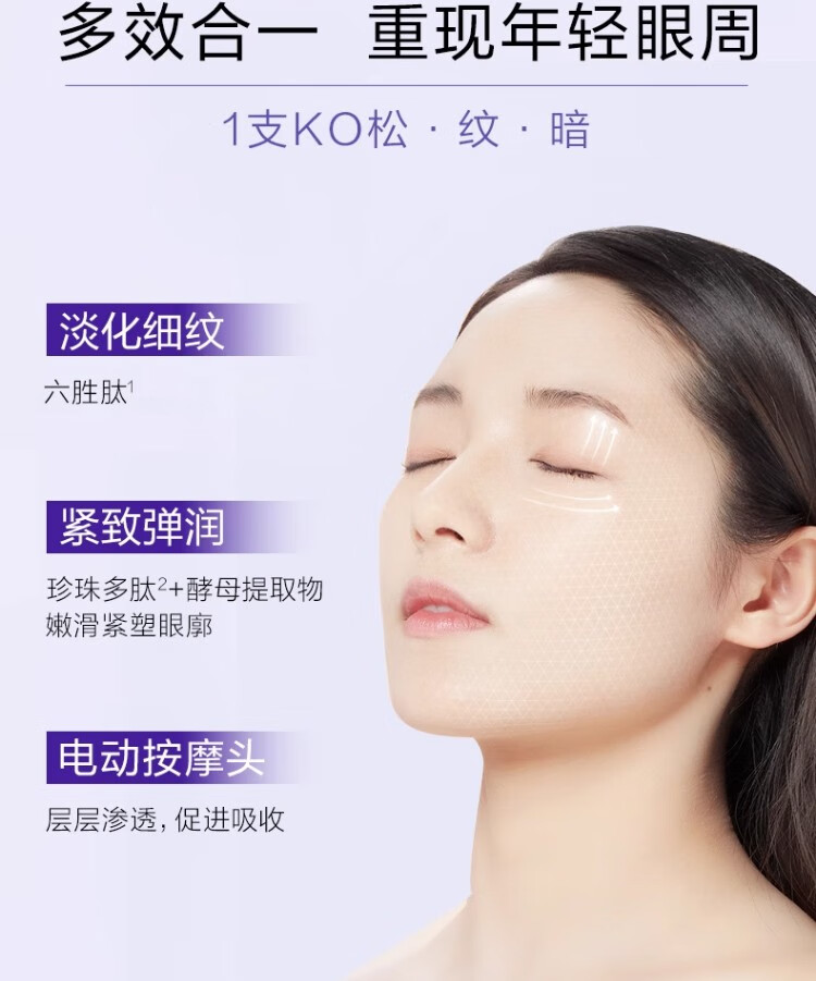 欧诗漫（OSM）电动眼霜淡化细纹提拉紧致抗皱眼霜补水眼袋黑眼圈大品牌 40ml
