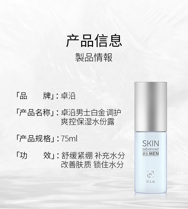 卓沿（SKIN ADVANCED）【屈臣氏】SA.卓沿男士白金调护爽控保湿水份露 75毫升