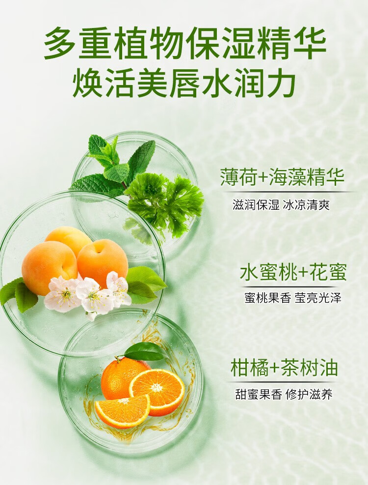 馥珮润唇膏女护唇啫喱保湿补水无色打底防干裂起皮淡化唇纹男女生通用 水蜜桃+薄荷+柑橘