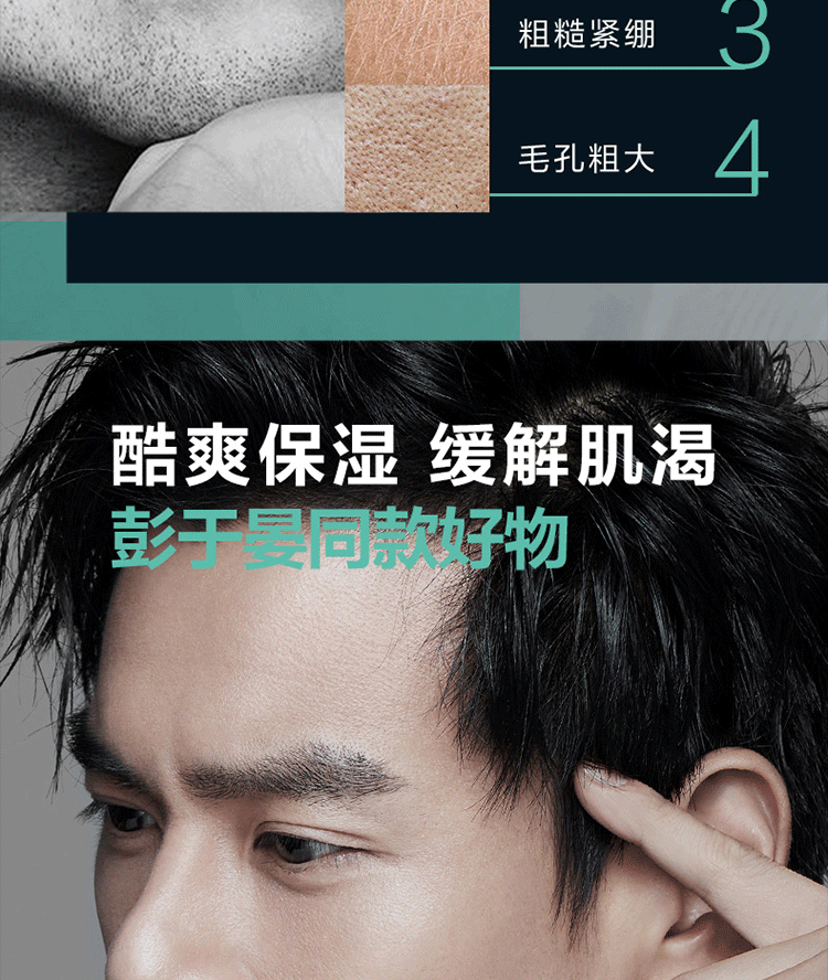 曼秀雷敦男士爽肤水控油保湿紧肤须后水护肤化妆水舒缓肌肤清爽不油腻 酷爽冰露145ml（水乳二合一）