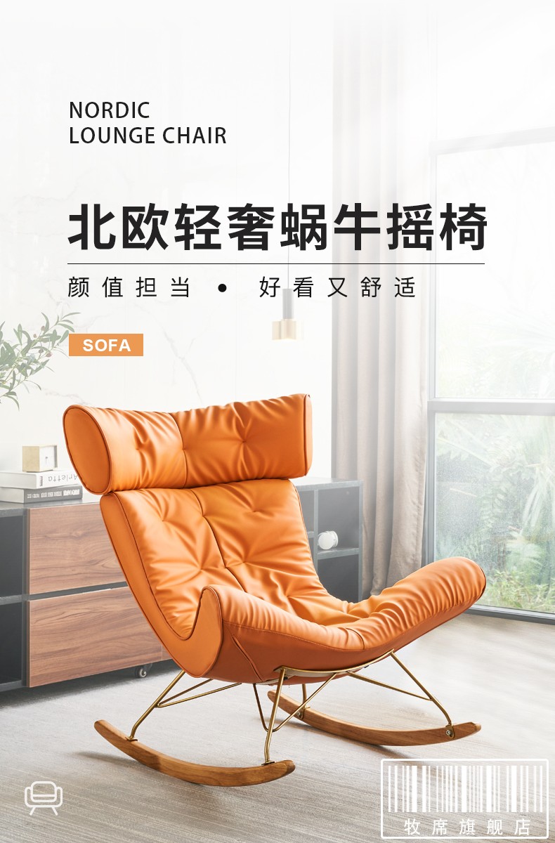 牧席 摇摇椅沙发意式成人北欧沙发现代简约阳台组合公寓轻奢家具蜗牛椅午睡躺椅客厅懒人沙发单人 橙色【耐磨超纤皮】