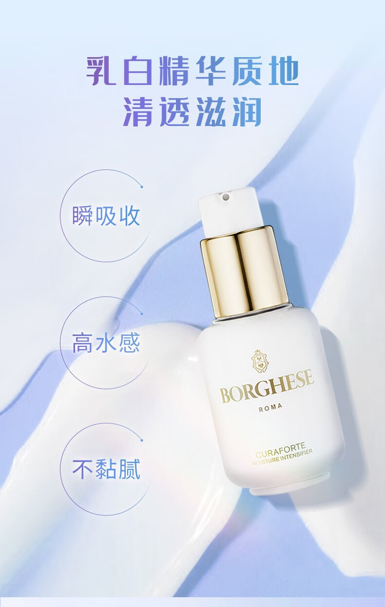贝佳斯（BORGHESE）乳液女保湿补水有弹性矿物水漾润肤剂滋润乳50ml 水漾润肤剂50ml