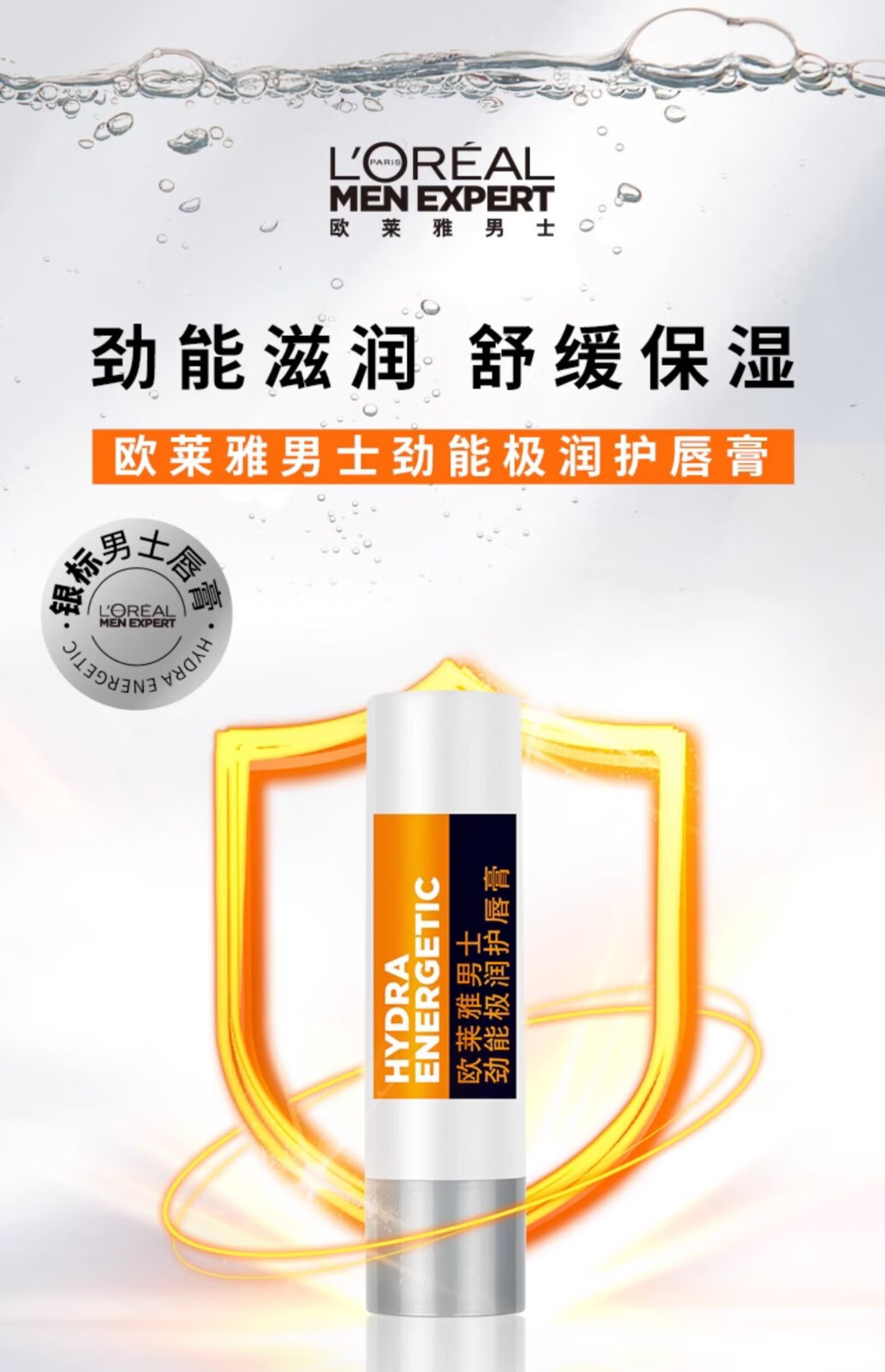 欧莱雅（LOREAL）润唇膏男士滋润保湿补水防干裂无色滋养修护秋冬口油唇油护唇膏 劲能极润护唇膏3.5gx1支